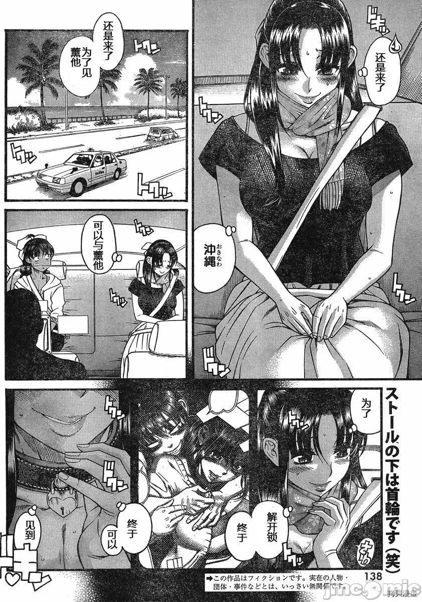 奈奈与薰的SM日记 奈奈与薰的SM日记_第134话.zip 第2页