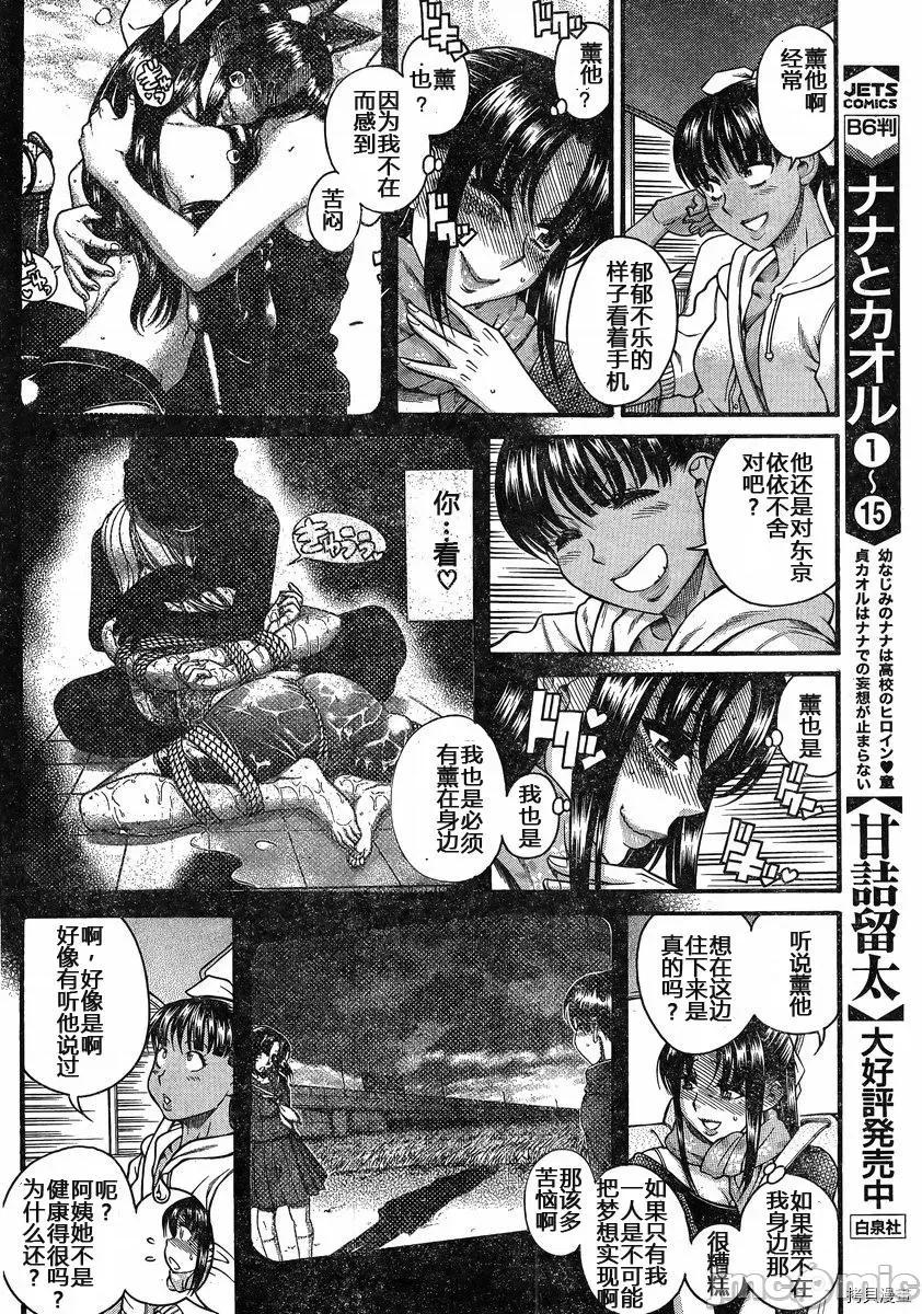 奈奈与薰的SM日记 奈奈与薰的SM日记_第134话.zip 第4页