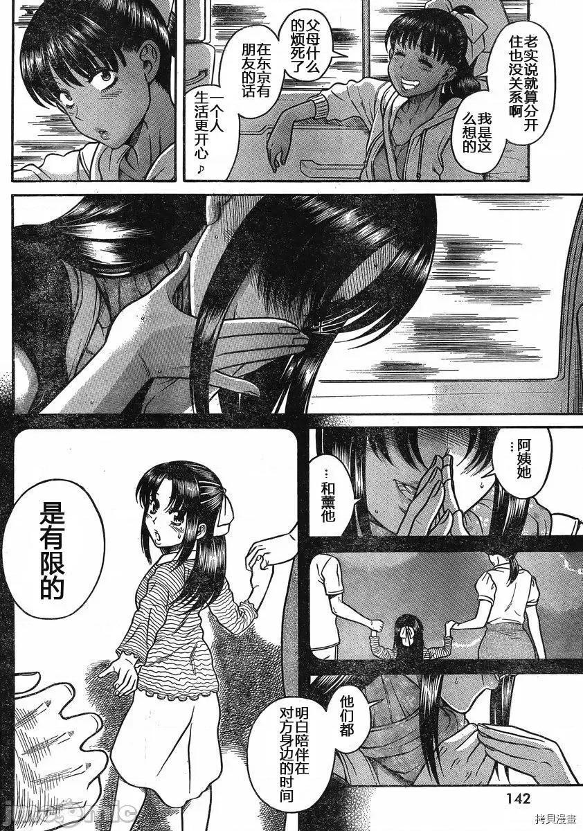 奈奈与薰的SM日记 奈奈与薰的SM日记_第134话.zip 第6页
