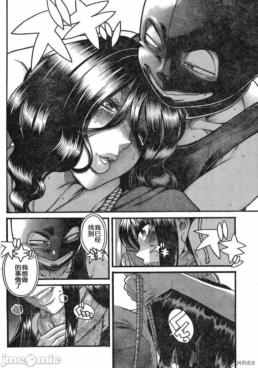 奈奈与薰的SM日记 奈奈与薰的SM日记_第134话.zip 第11页