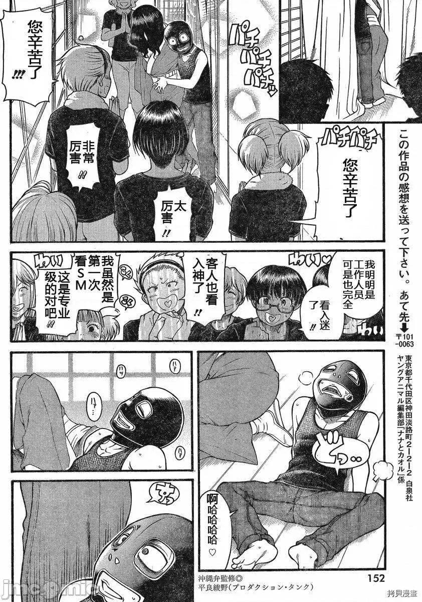 奈奈与薰的SM日记 奈奈与薰的SM日记_第134话.zip 第15页