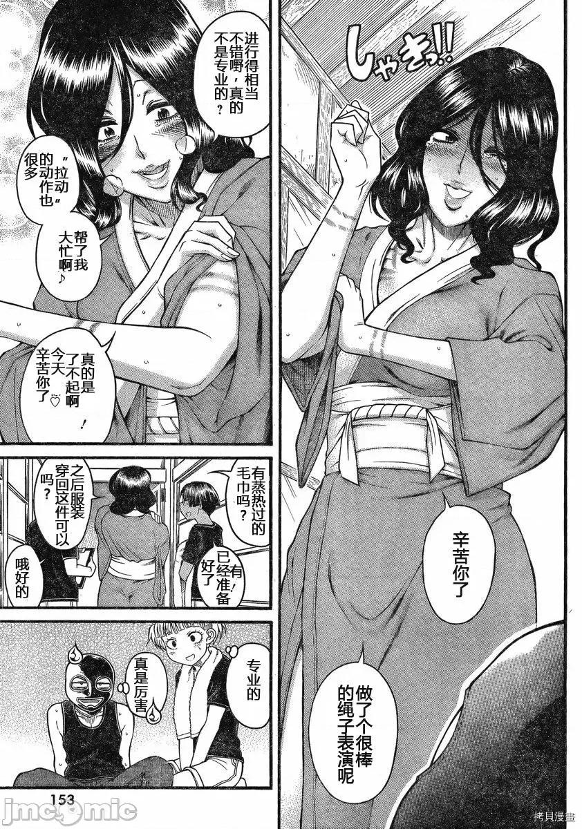 奈奈与薰的SM日记 奈奈与薰的SM日记_第134话.zip 第16页