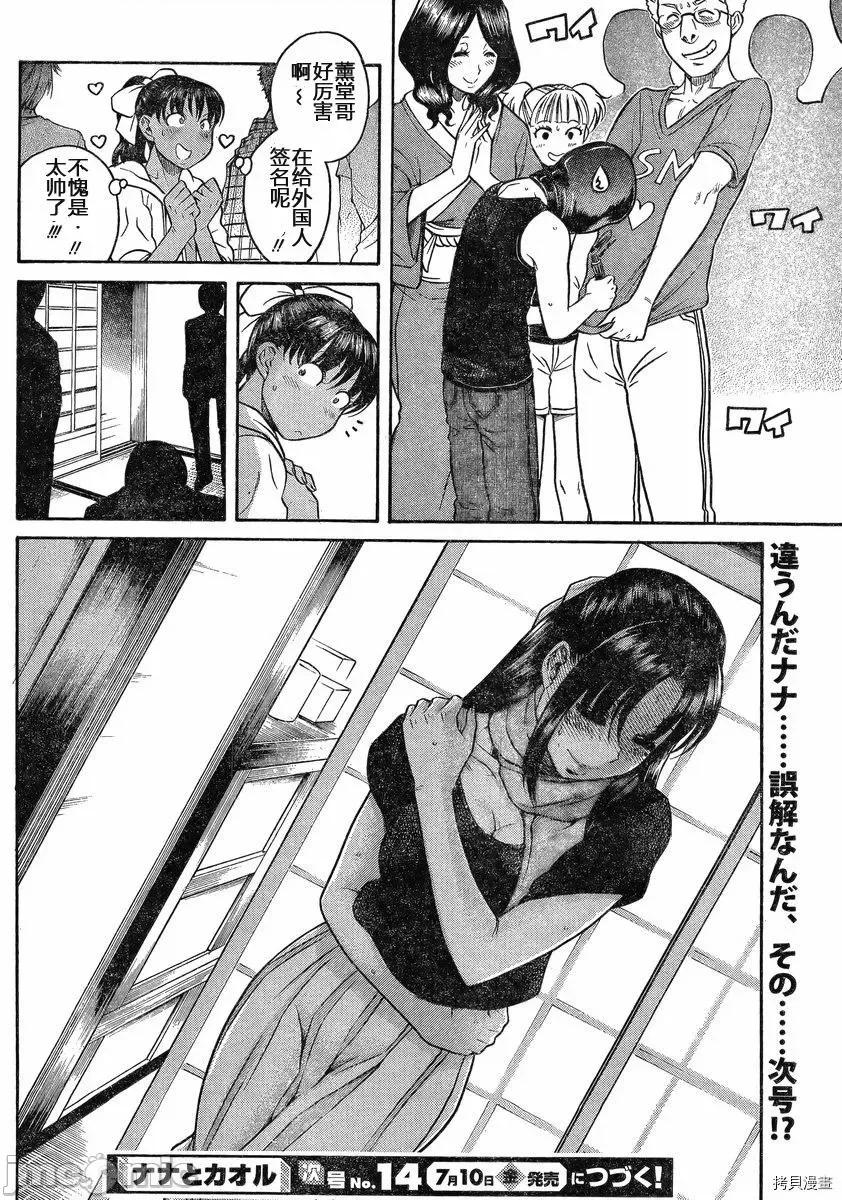 奈奈与薰的SM日记 奈奈与薰的SM日记_第134话.zip 第18页