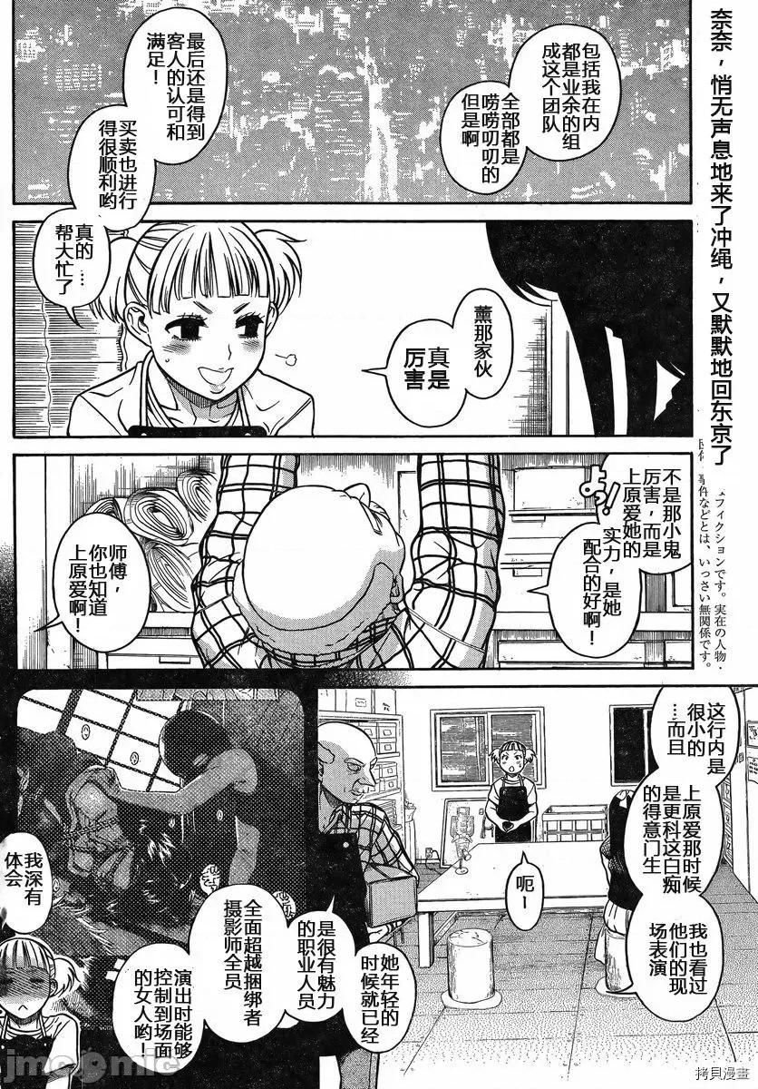 奈奈与薰的SM日记 奈奈与薰的SM日记_第135话.zip 第2页