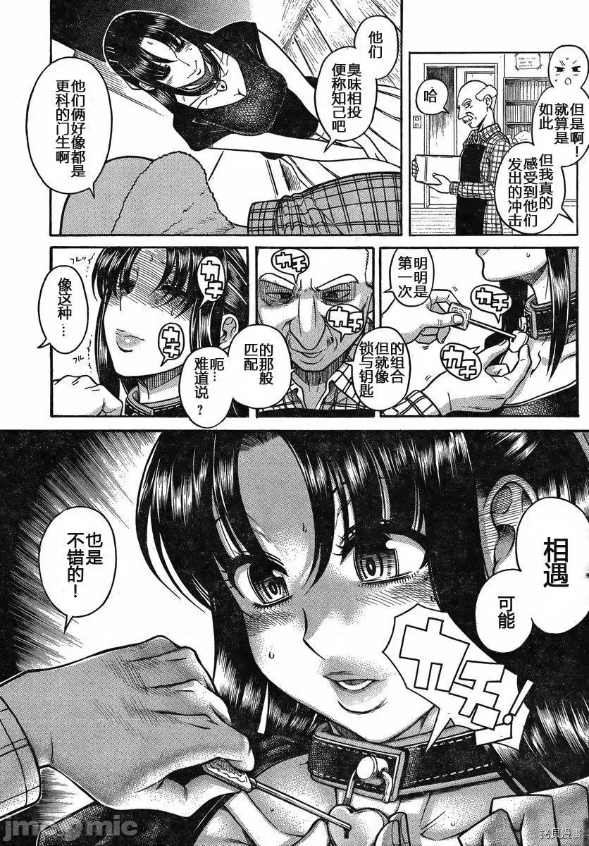 奈奈与薰的SM日记 奈奈与薰的SM日记_第135话.zip 第3页