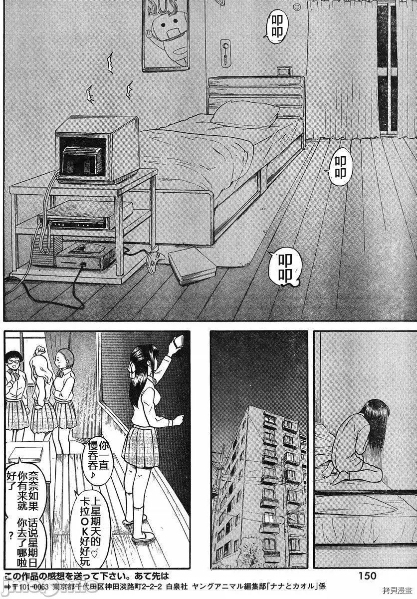 奈奈与薰的SM日记 奈奈与薰的SM日记_第135话.zip 第8页