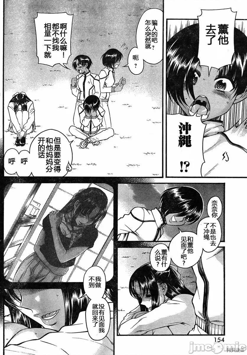 奈奈与薰的SM日记 奈奈与薰的SM日记_第135话.zip 第11页