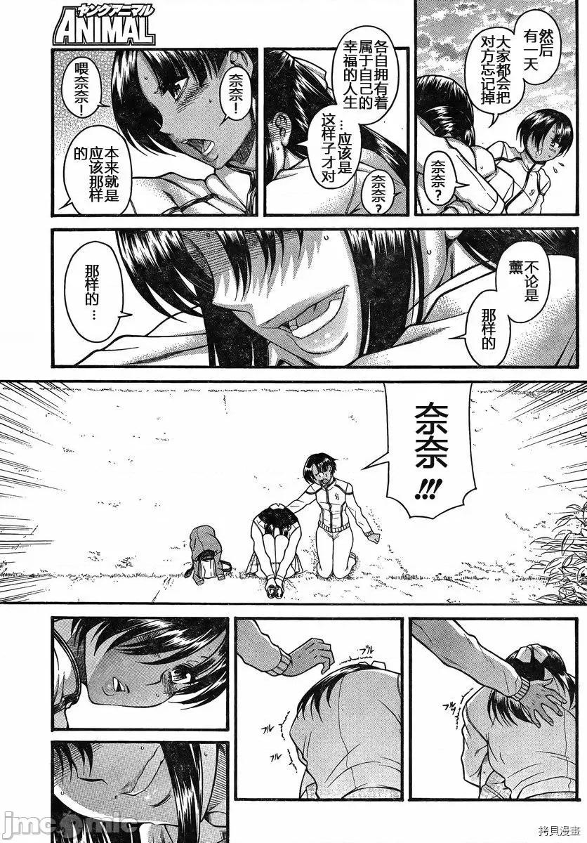 奈奈与薰的SM日记 奈奈与薰的SM日记_第135话.zip 第15页
