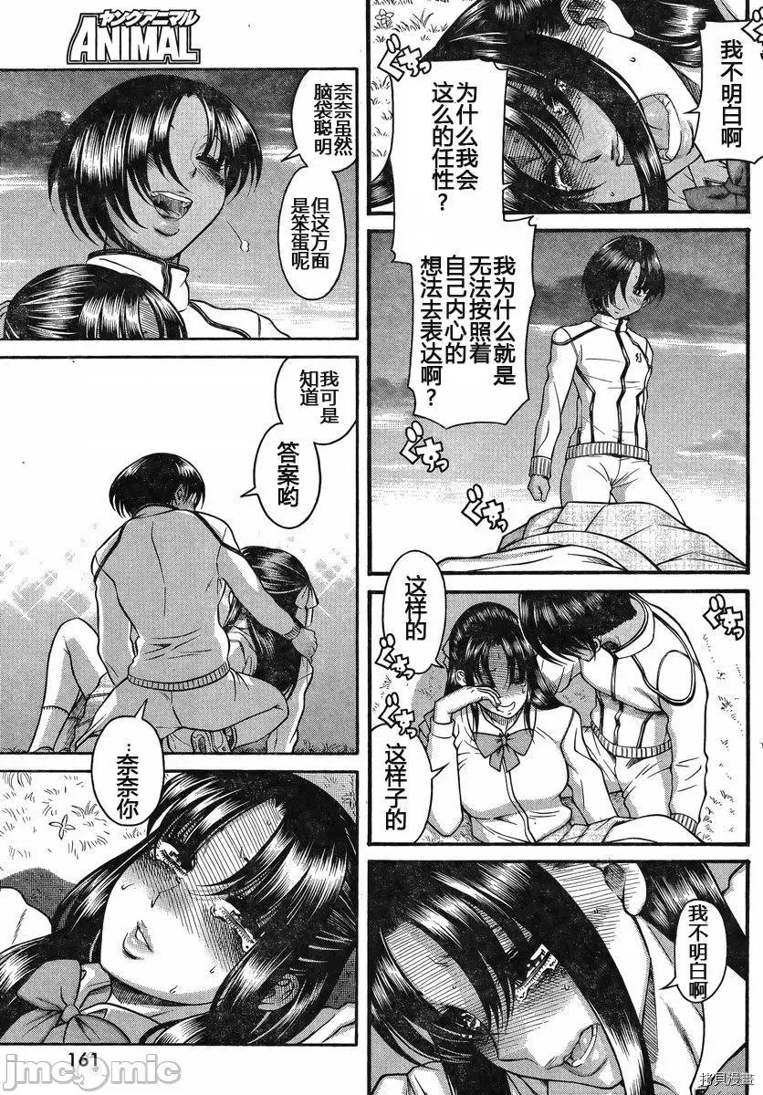 奈奈与薰的SM日记 奈奈与薰的SM日记_第135话.zip 第17页