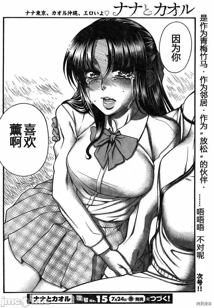 奈奈与薰的SM日记 奈奈与薰的SM日记_第135话.zip 第18页