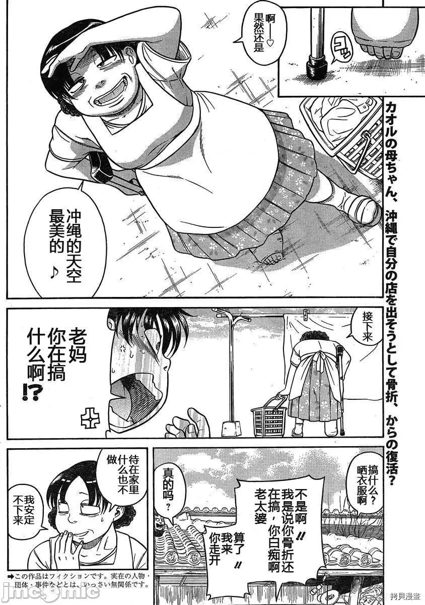 奈奈与薰的SM日记 奈奈与薰的SM日记_第136话.zip 第2页