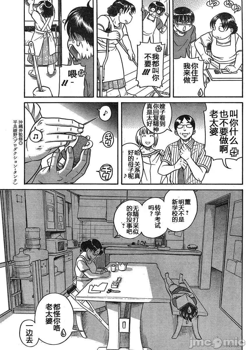 奈奈与薰的SM日记 奈奈与薰的SM日记_第136话.zip 第3页