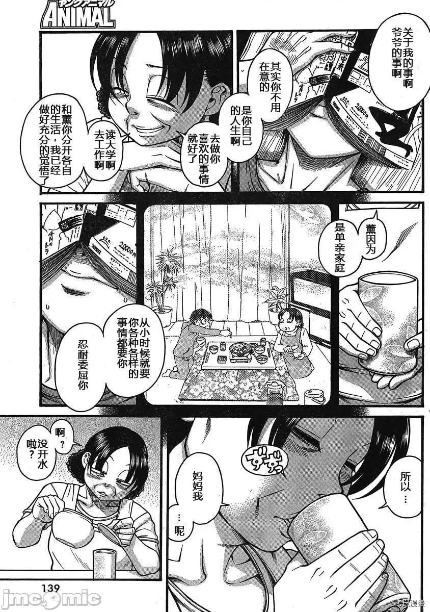 奈奈与薰的SM日记 奈奈与薰的SM日记_第136话.zip 第5页