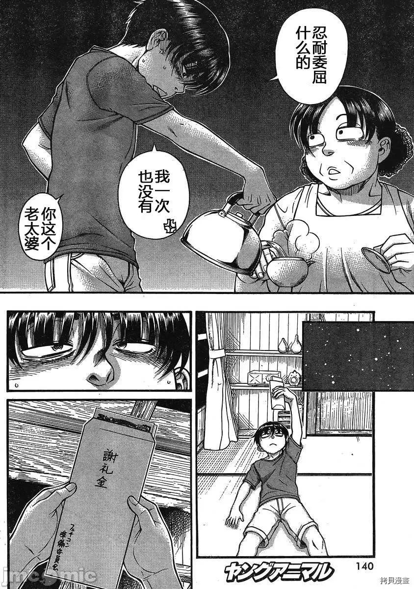 奈奈与薰的SM日记 奈奈与薰的SM日记_第136话.zip 第6页