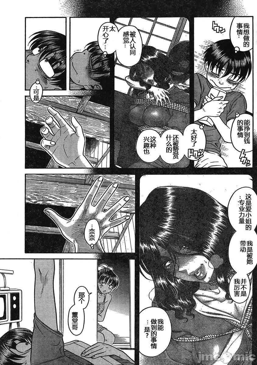 奈奈与薰的SM日记 奈奈与薰的SM日记_第136话.zip 第7页