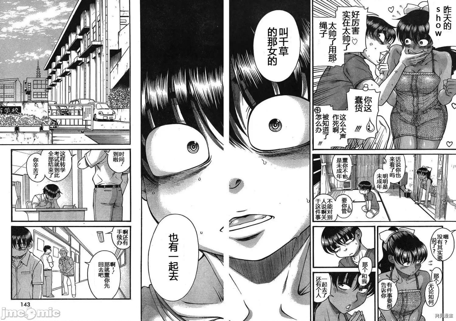 奈奈与薰的SM日记 奈奈与薰的SM日记_第136话.zip 第8页