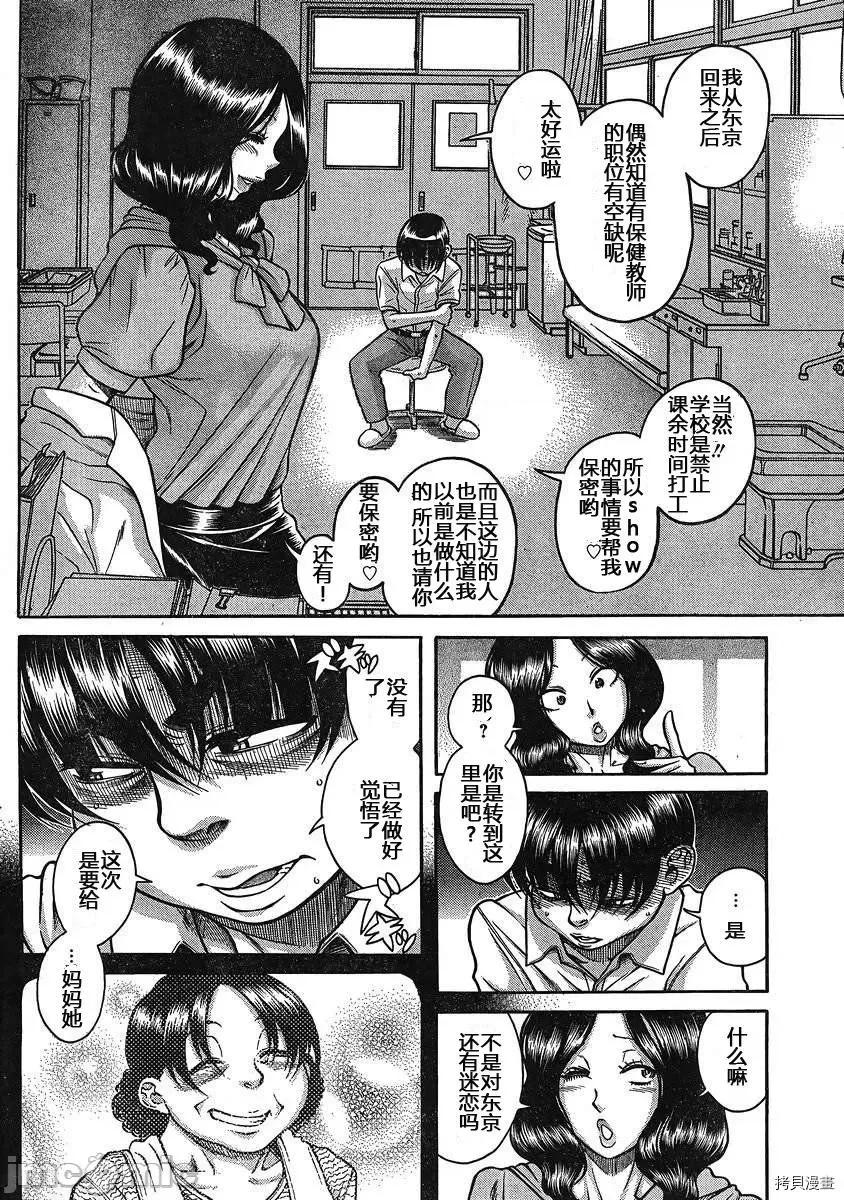 奈奈与薰的SM日记 奈奈与薰的SM日记_第136话.zip 第11页