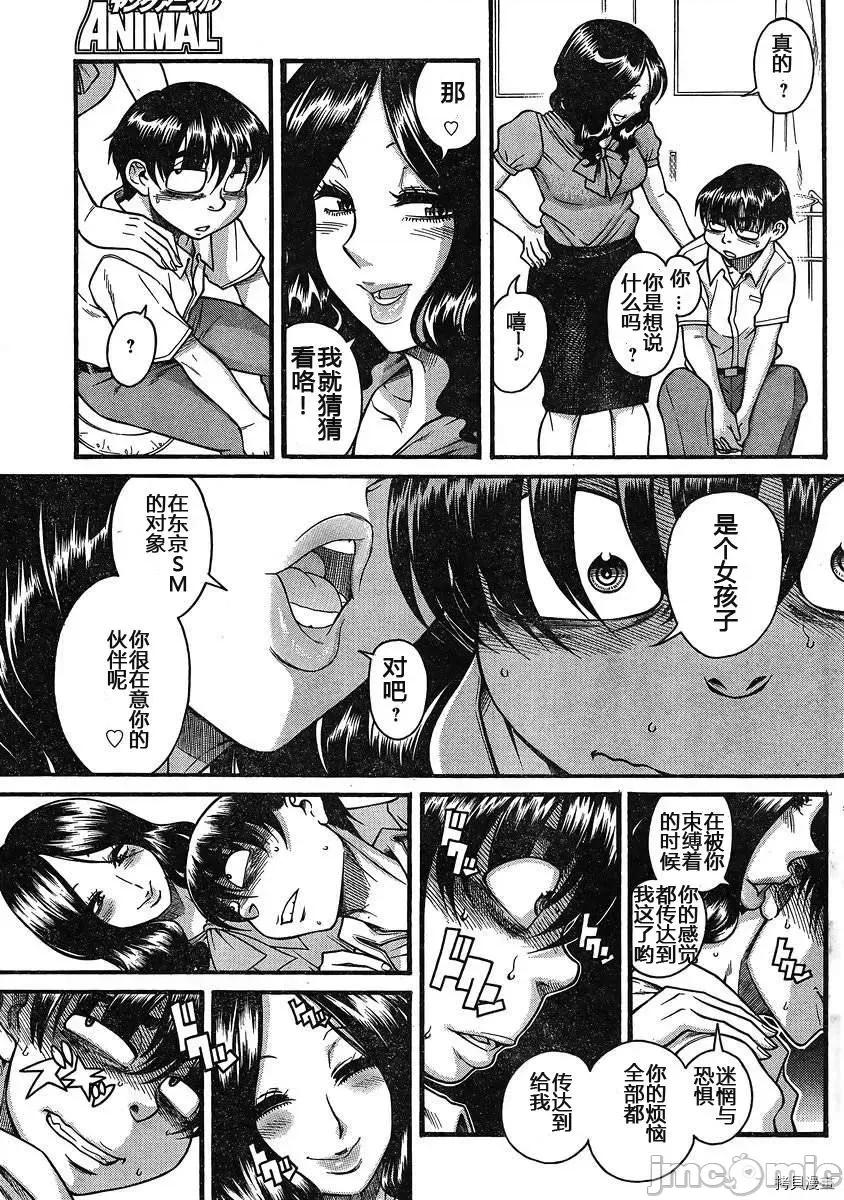 奈奈与薰的SM日记 奈奈与薰的SM日记_第136话.zip 第12页