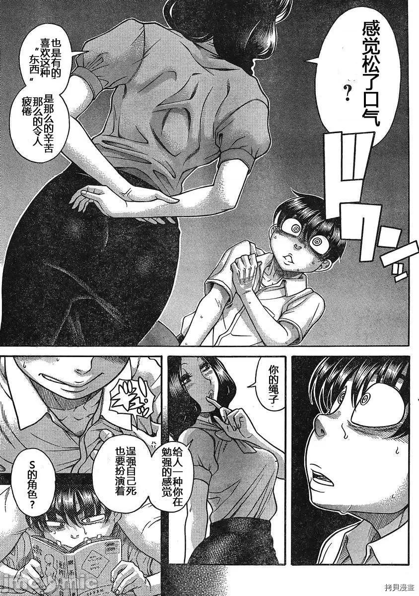 奈奈与薰的SM日记 奈奈与薰的SM日记_第136话.zip 第14页