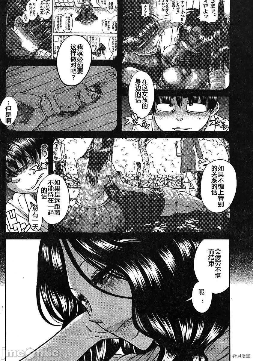 奈奈与薰的SM日记 奈奈与薰的SM日记_第136话.zip 第15页