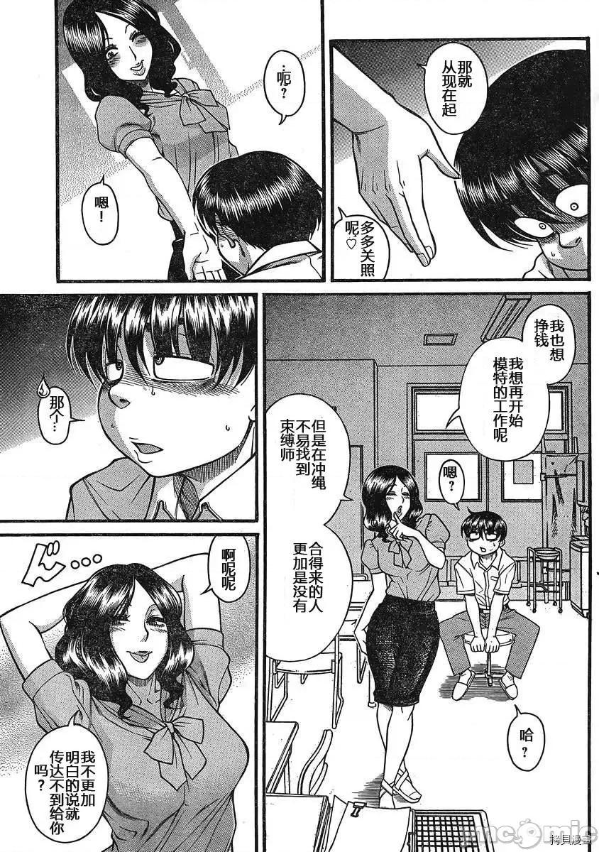奈奈与薰的SM日记 奈奈与薰的SM日记_第136话.zip 第18页
