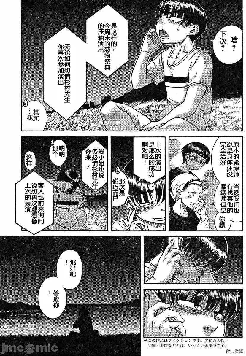 奈奈与薰的SM日记 奈奈与薰的SM日记_第137话.zip 第3页