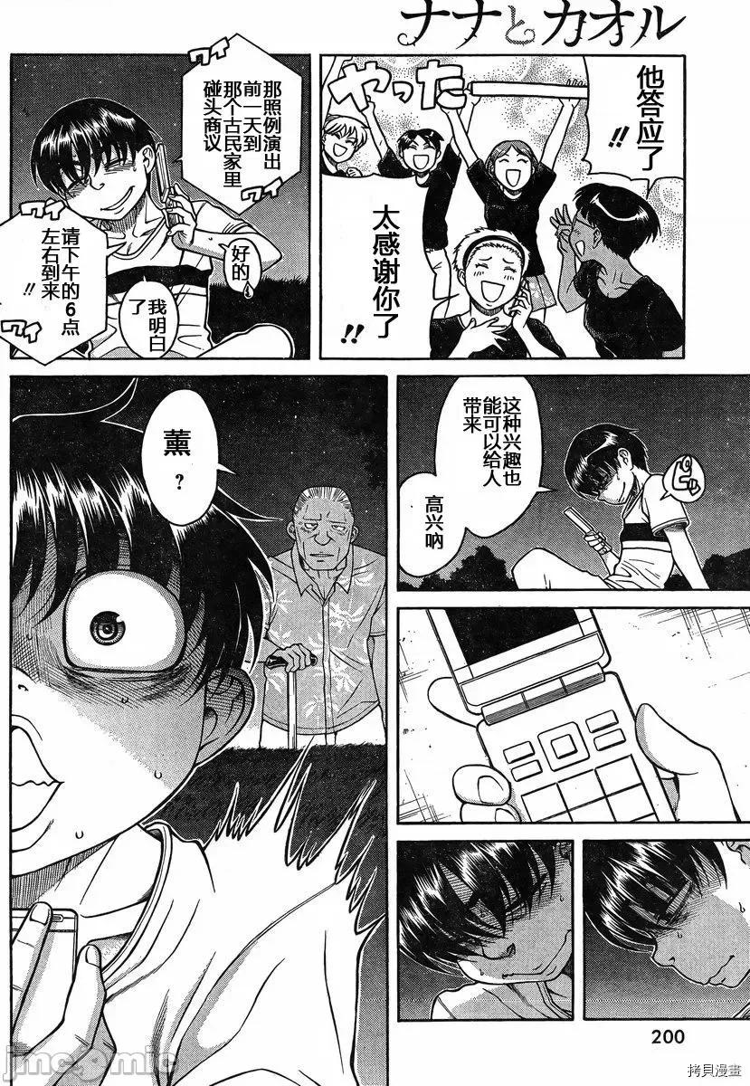 奈奈与薰的SM日记 奈奈与薰的SM日记_第137话.zip 第4页