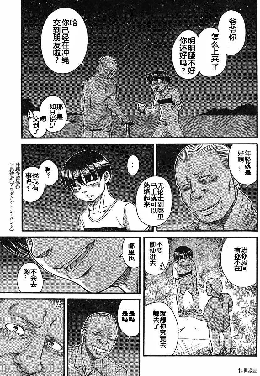奈奈与薰的SM日记 奈奈与薰的SM日记_第137话.zip 第5页