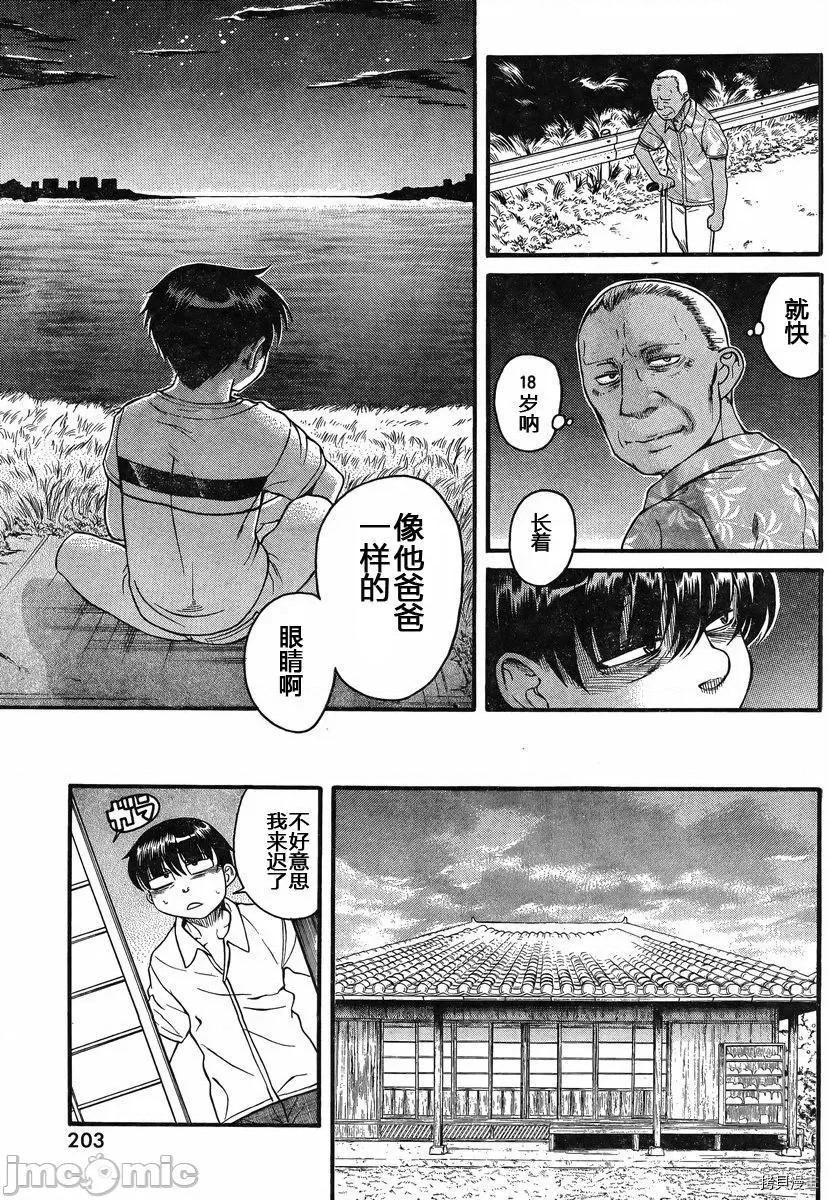 奈奈与薰的SM日记 奈奈与薰的SM日记_第137话.zip 第7页