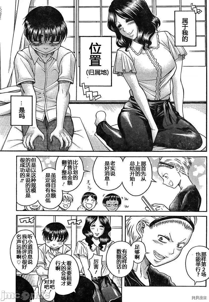 奈奈与薰的SM日记 奈奈与薰的SM日记_第137话.zip 第9页