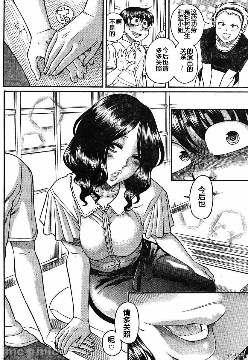 奈奈与薰的SM日记 奈奈与薰的SM日记_第137话.zip 第10页