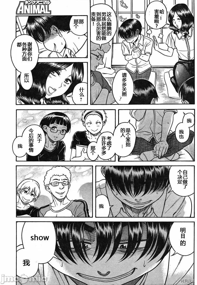 奈奈与薰的SM日记 奈奈与薰的SM日记_第137话.zip 第11页