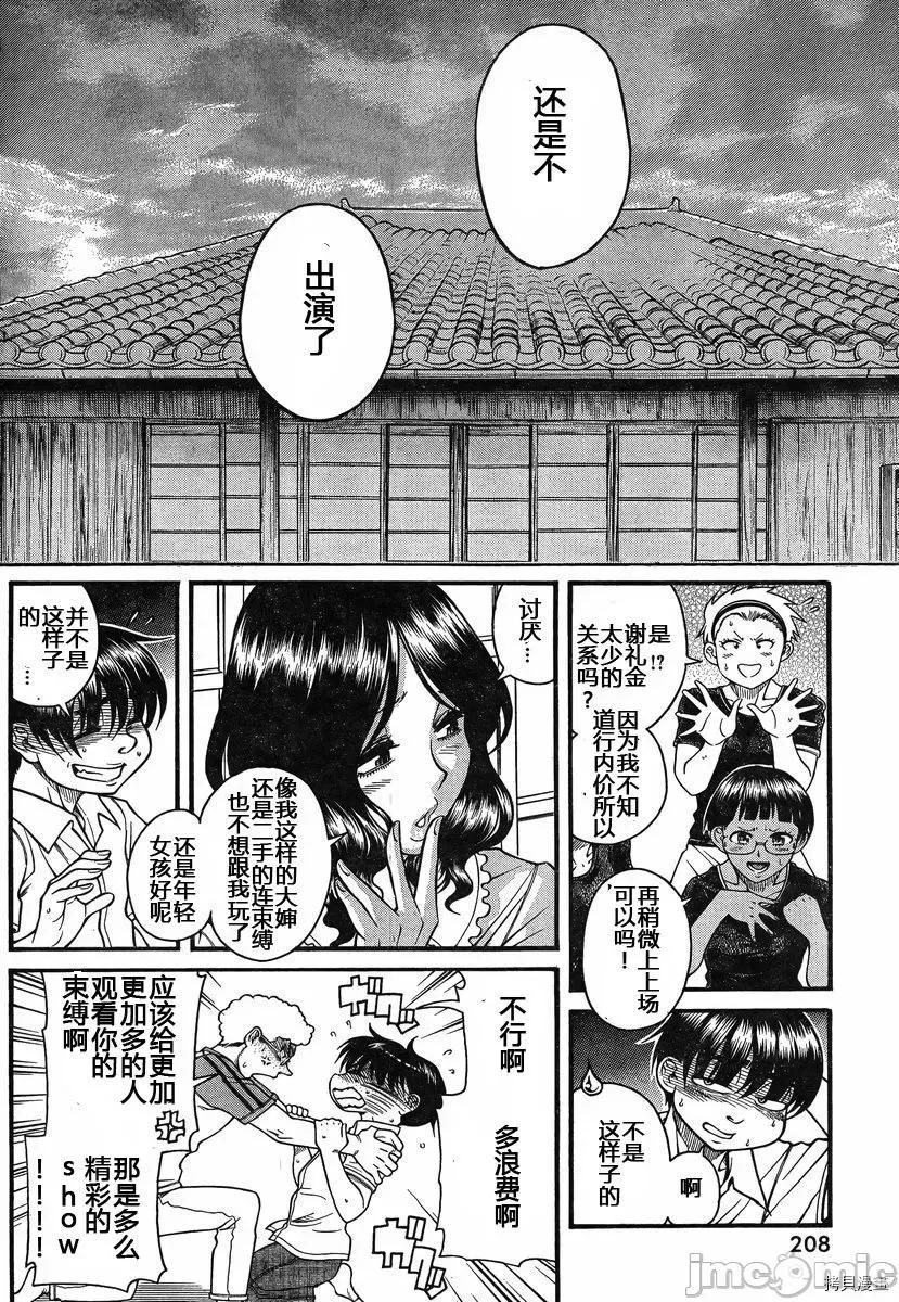 奈奈与薰的SM日记 奈奈与薰的SM日记_第137话.zip 第12页
