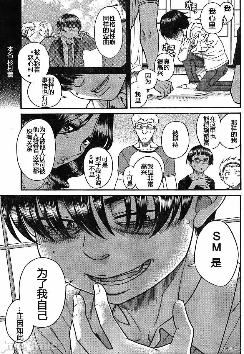 奈奈与薰的SM日记 奈奈与薰的SM日记_第137话.zip 第13页