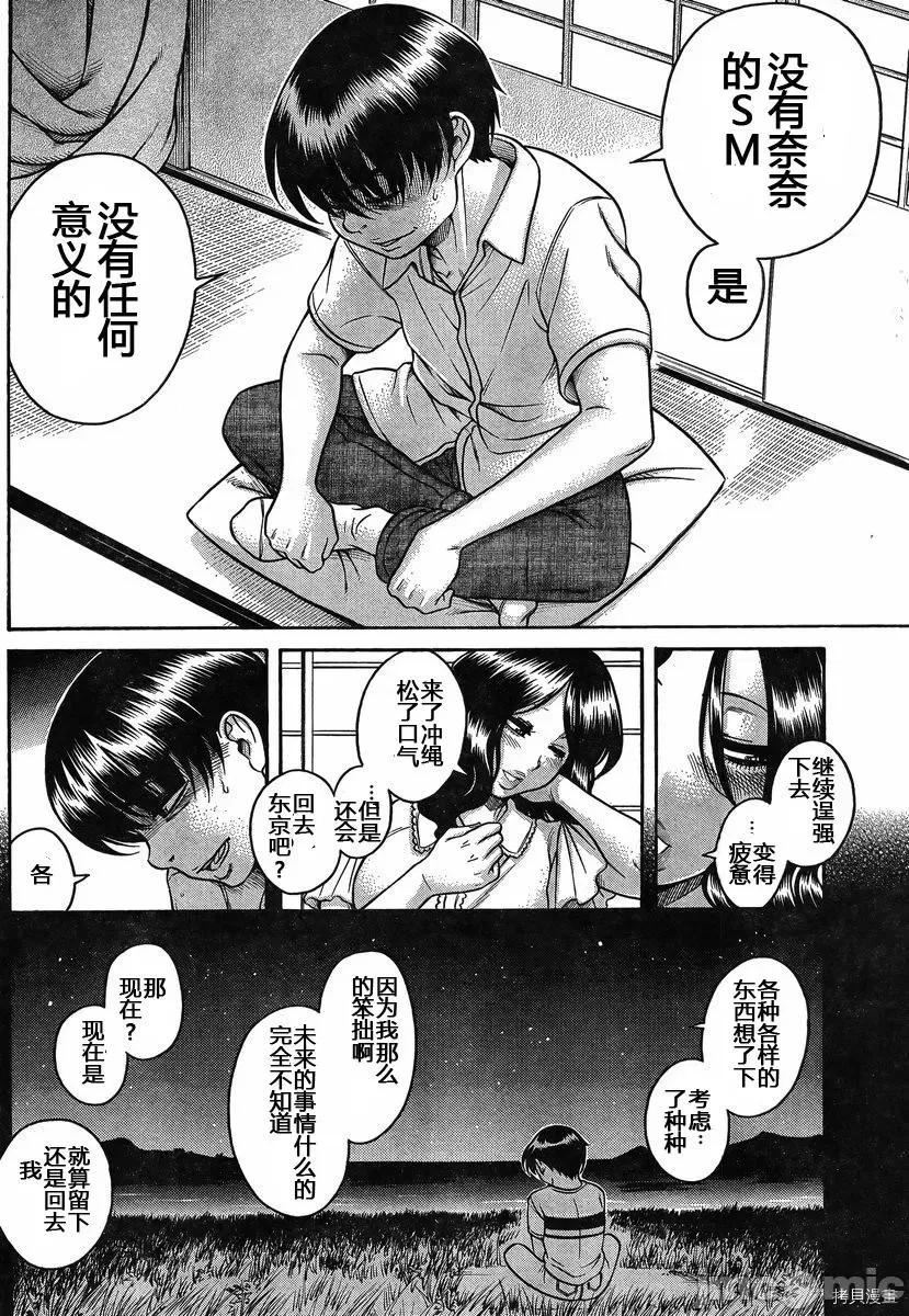 奈奈与薰的SM日记 奈奈与薰的SM日记_第137话.zip 第16页