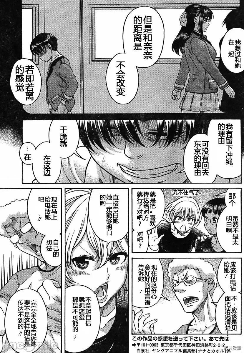 奈奈与薰的SM日记 奈奈与薰的SM日记_第137话.zip 第17页