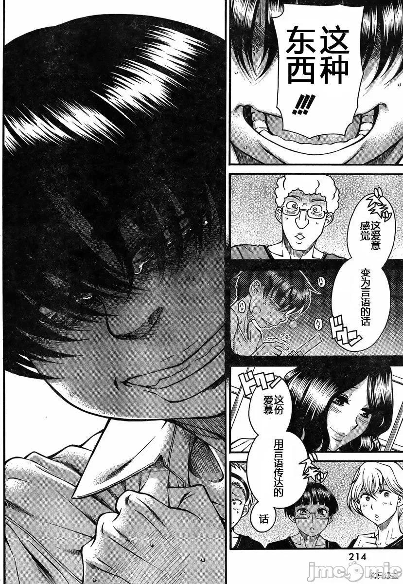 奈奈与薰的SM日记 奈奈与薰的SM日记_第137话.zip 第18页