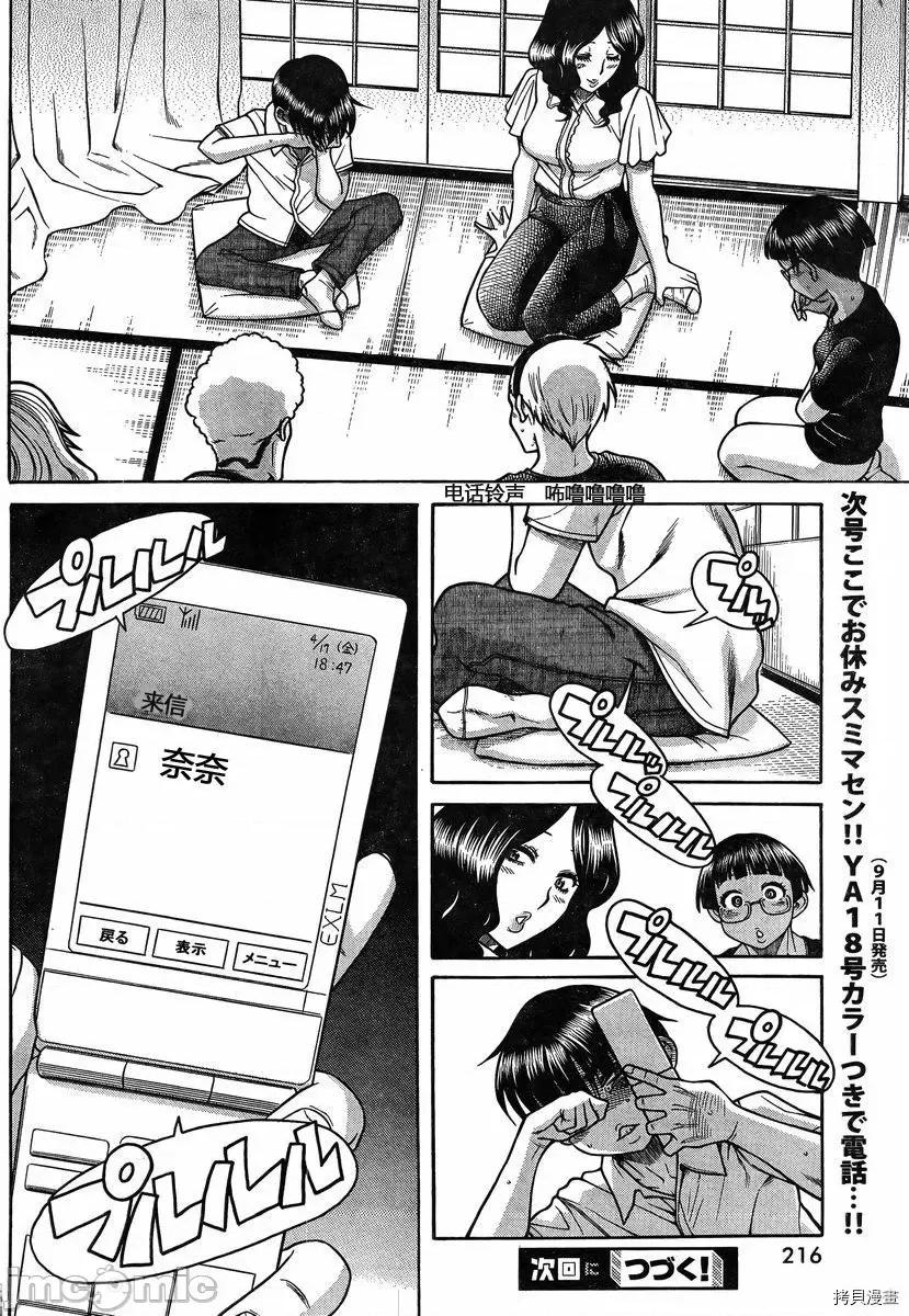 奈奈与薰的SM日记 奈奈与薰的SM日记_第137话.zip 第20页