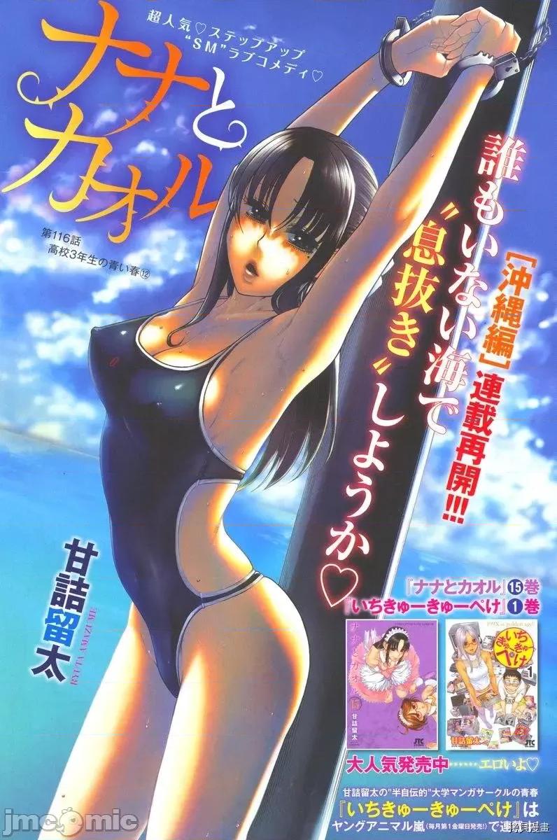 奈奈与薰的SM日记 奈奈与薰的SM日记_第138话.zip 第1页
