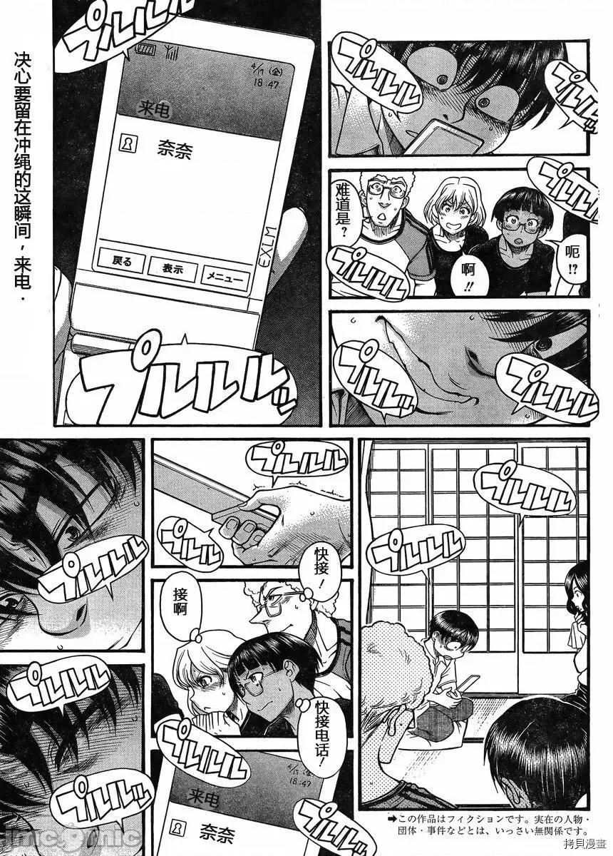 奈奈与薰的SM日记 奈奈与薰的SM日记_第138话.zip 第2页