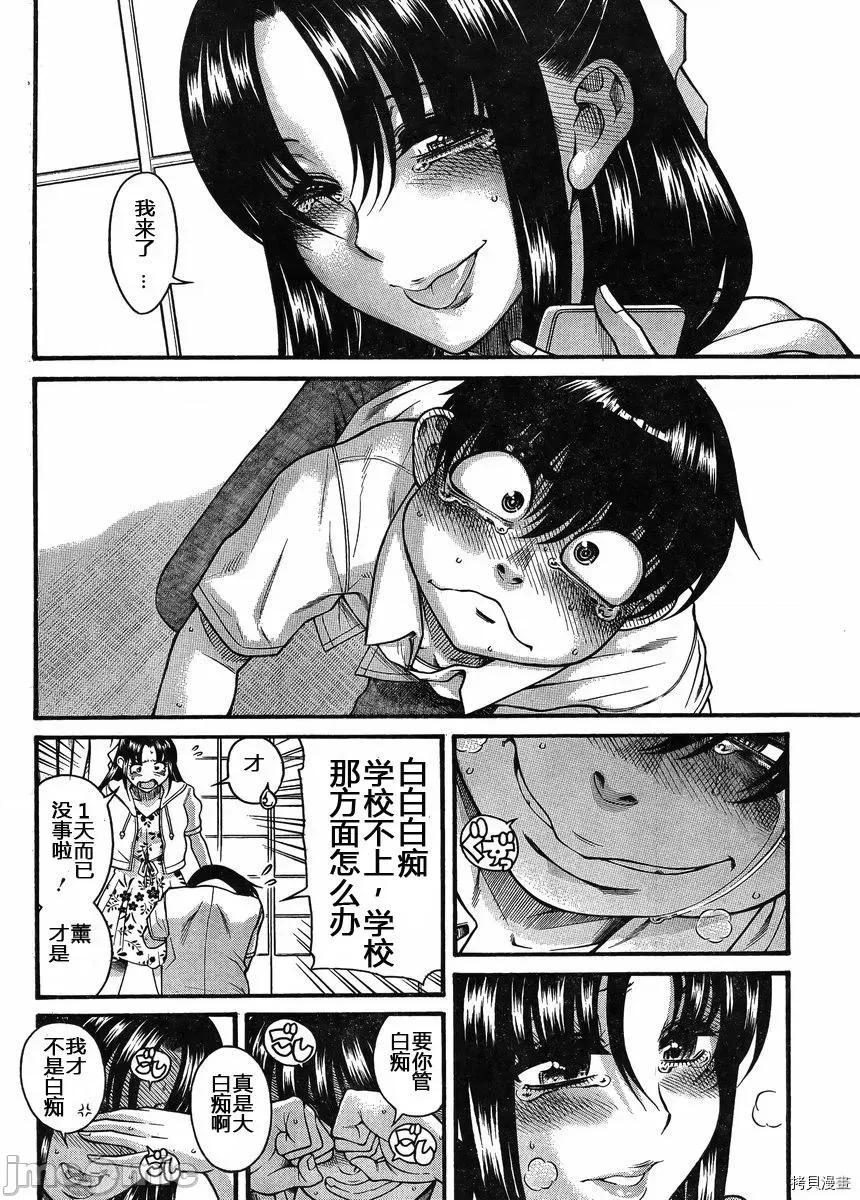 奈奈与薰的SM日记 奈奈与薰的SM日记_第138话.zip 第8页