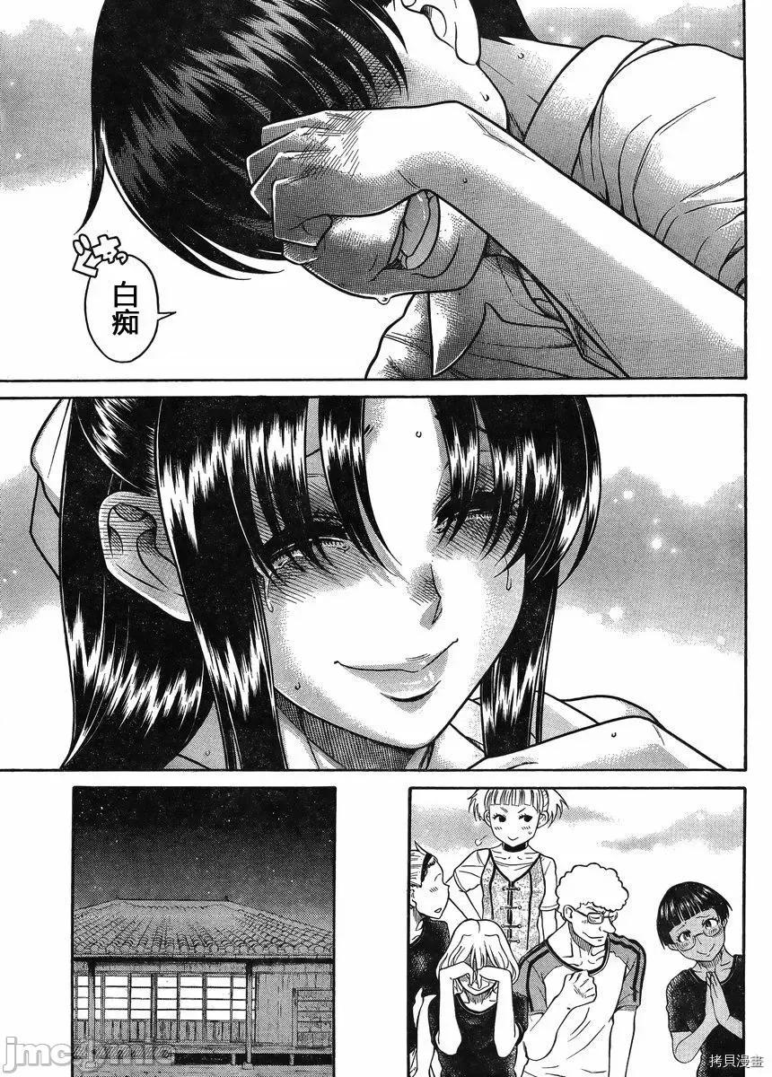 奈奈与薰的SM日记 奈奈与薰的SM日记_第138话.zip 第9页