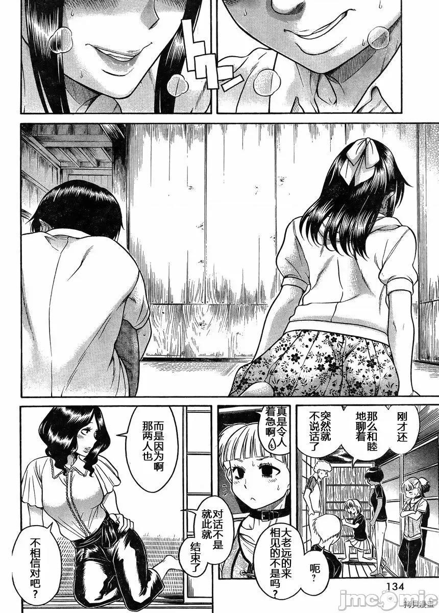 奈奈与薰的SM日记 奈奈与薰的SM日记_第138话.zip 第14页