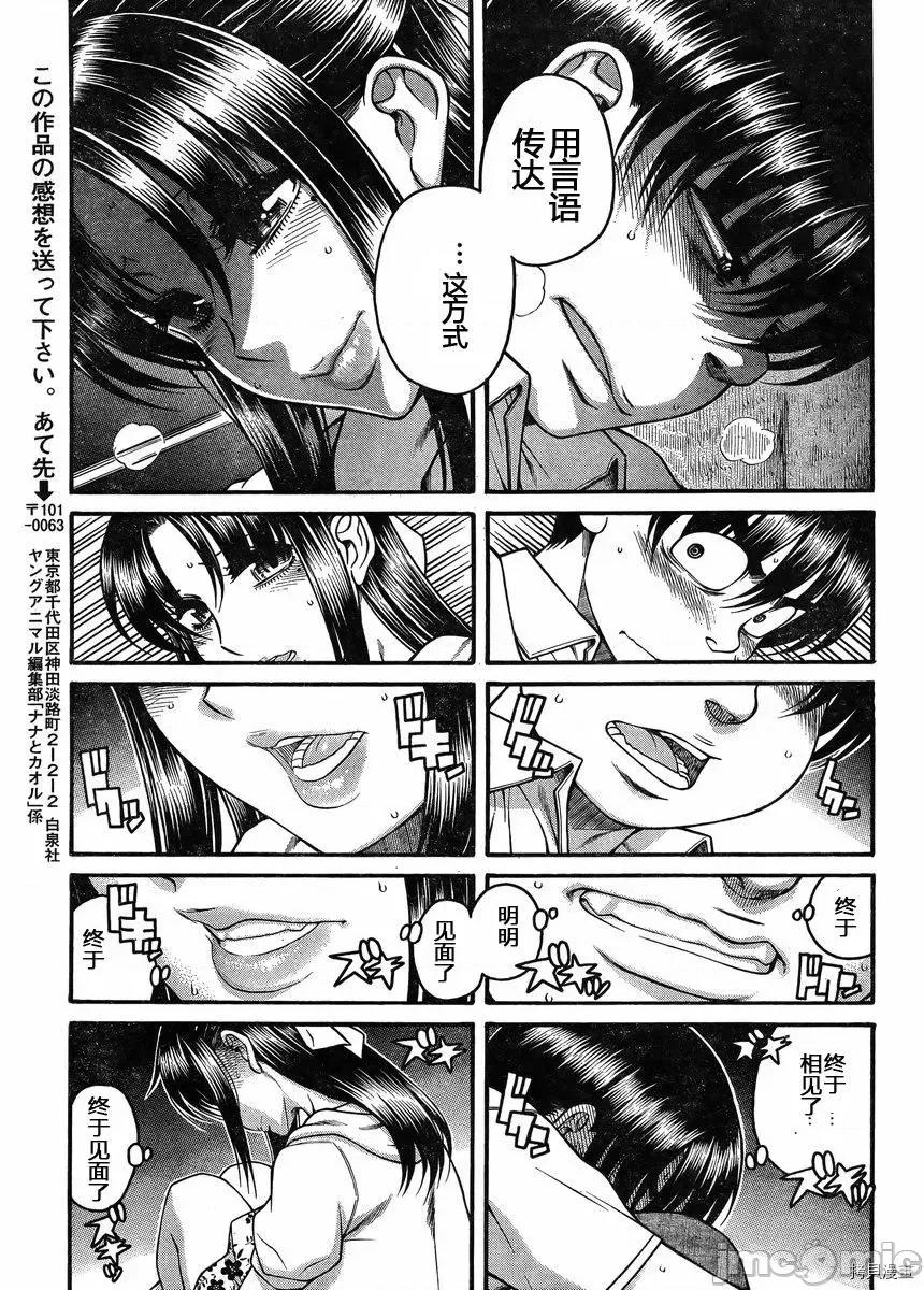 奈奈与薰的SM日记 奈奈与薰的SM日记_第138话.zip 第15页