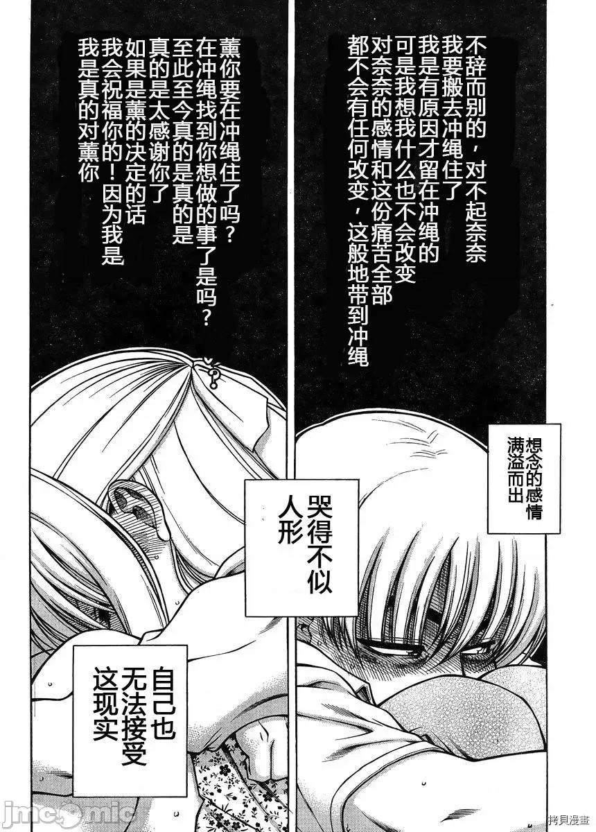 奈奈与薰的SM日记 奈奈与薰的SM日记_第138话.zip 第16页