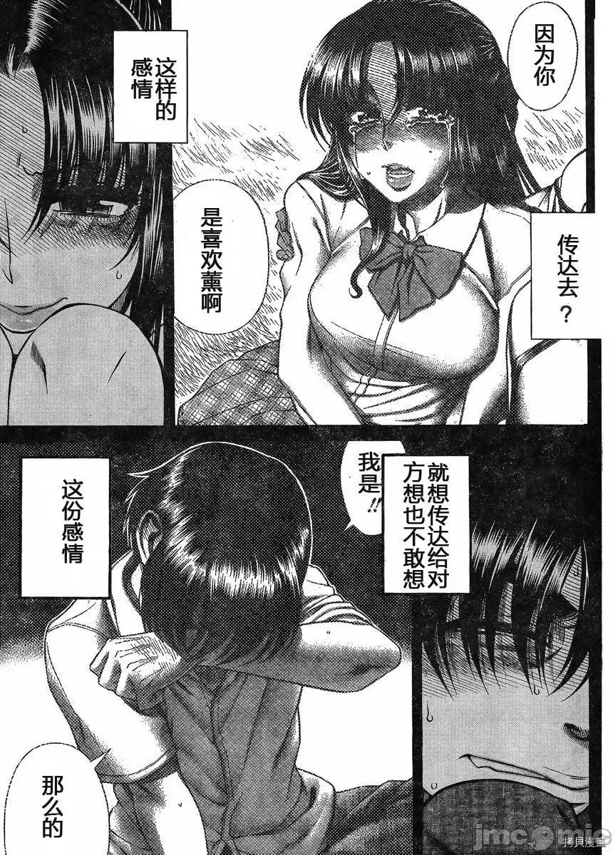 奈奈与薰的SM日记 奈奈与薰的SM日记_第138话.zip 第17页