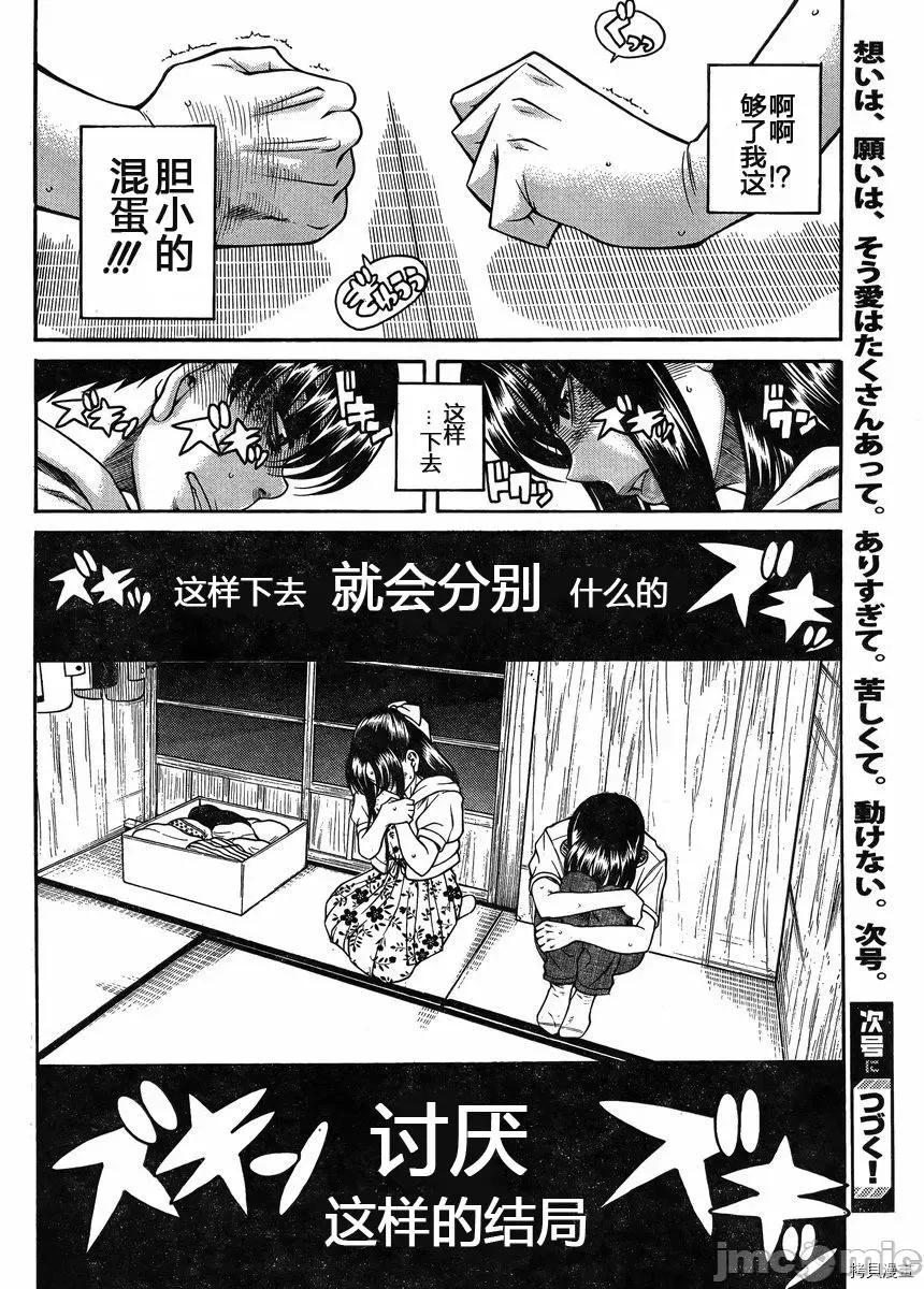 奈奈与薰的SM日记 奈奈与薰的SM日记_第138话.zip 第20页