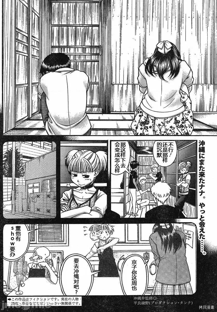奈奈与薰的SM日记 奈奈与薰的SM日记_第139话.zip 第2页