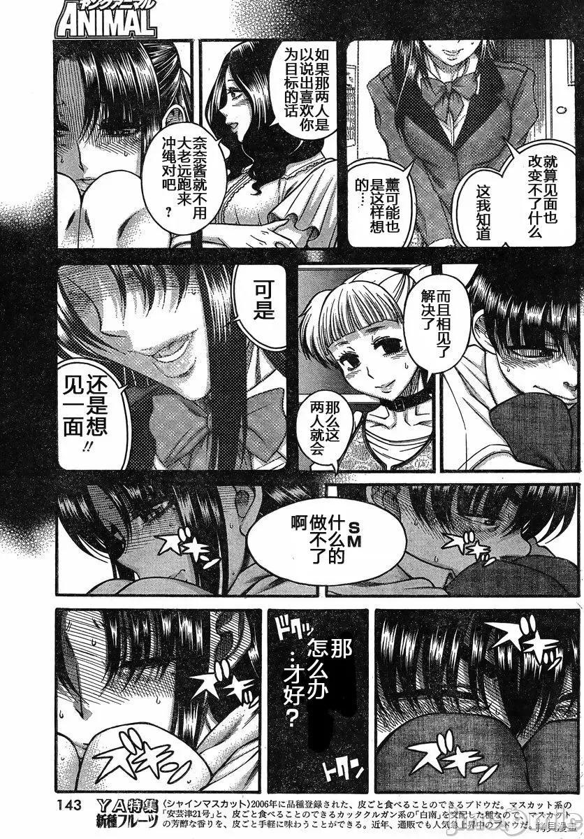 奈奈与薰的SM日记 奈奈与薰的SM日记_第139话.zip 第5页