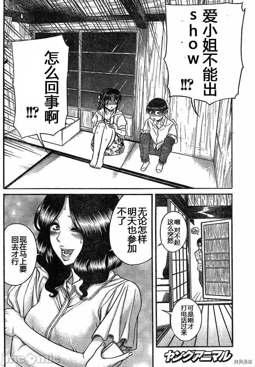 奈奈与薰的SM日记 奈奈与薰的SM日记_第139话.zip 第8页